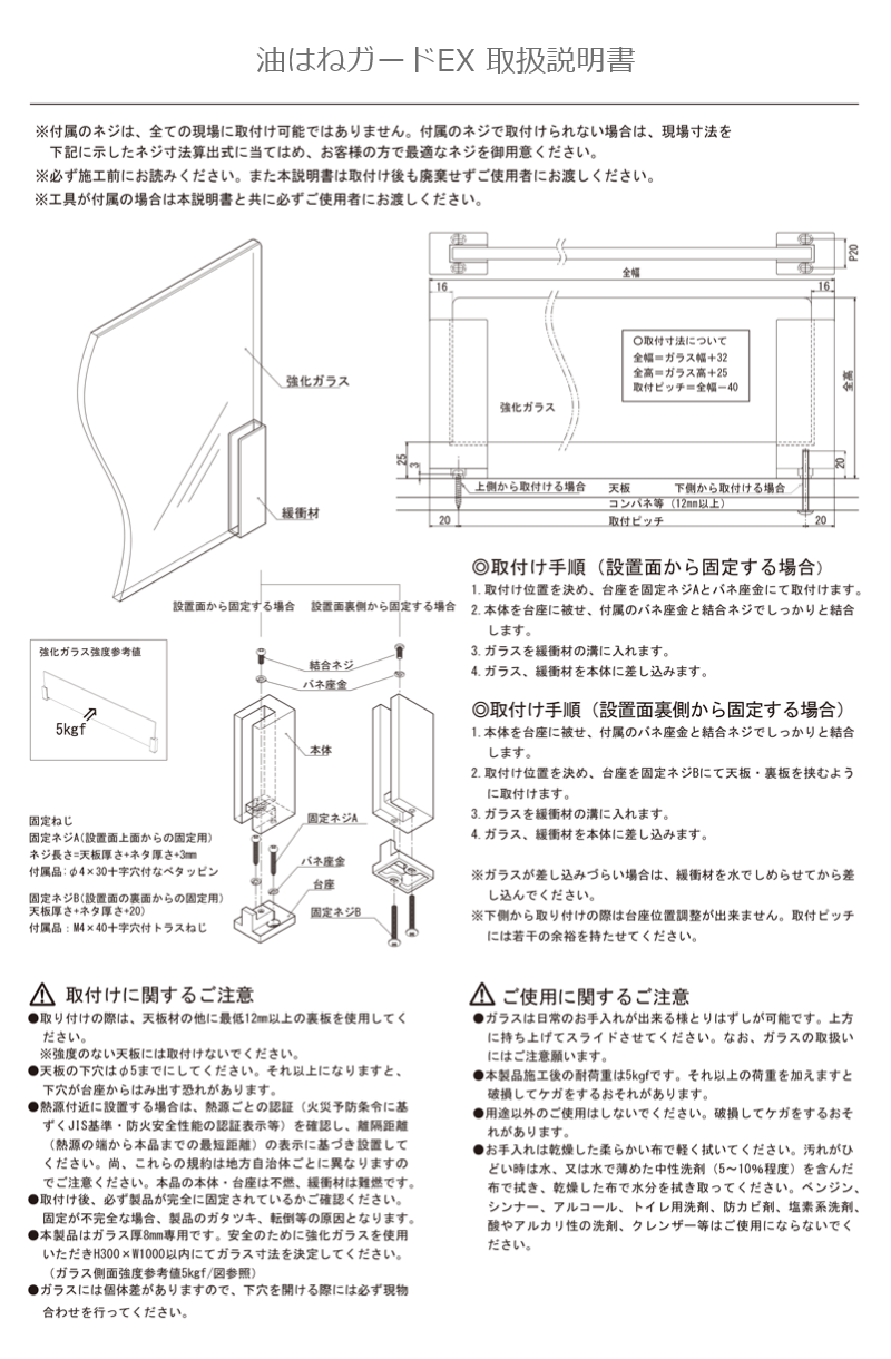 油はねガード オイルガード の販売はオーダーガラス板 Com