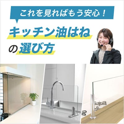 キッチン油はねガード オイルガード の選び方 ガラス板の専門店オーダーガラス板 Com キッチン油はねガード オイルガード の選び方 ガラス板の専門店オーダーガラス板 Com