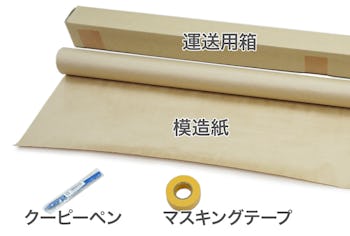 ガラスのカット・加工 - 異形カット:型紙製作セット