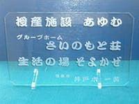 ガラスのカット・加工 - コーナーカット加工:製作例 ウェルカムボード