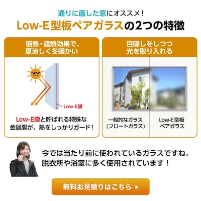 施工場所に合わせた性能の比較較 窓ガラスの選び方