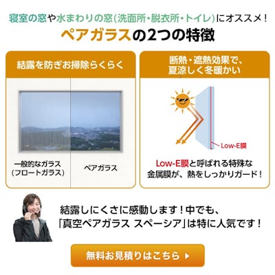 施工場所に合わせた性能の比較較 窓ガラスの選び方